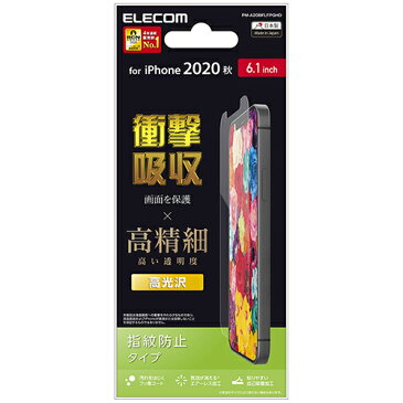 エレコム iPhone 12 / iPhone 12 Pro 用 フィルム 衝撃吸収 高精細 高光沢 アイフォン 12 / アイフォン 12 Pro 新型 iPhone12 pro iPhone 2020 6.1 インチ フィルム 液晶保護 PM-A20BFLFPGHD