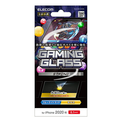 エレコム iPhone 12 / iPhone 12 Pro 用 ガラスフイルム ストロング ゲーム用 ブルーライトカット アイフォン 12 / アイフォン 12 Pro iPhone12 pro iPhone 2020 6.1 インチ ガラス フィルム 液晶保護 エッジ強化 0.33mm 防塵プレート PM-A20BFLGGESBL