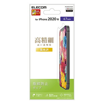 エレコム iPhone 12 Pro Max 用 フィルム 高精細 高光沢 アイフォン 12 プロ マックス 新型 iPhone12 pro max iPhone 2020 6.7 インチ フィルム 液晶保護 PM-A20CFLFTGHD