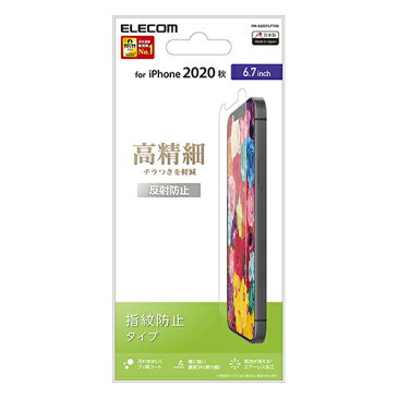 エレコム iPhone 12 Pro Max 用 フィルム 高精細 反射防止 アイフォン 12 プロ マックス 新型 iPhone12 pro max iPhone 2020 6.7 インチ フィルム 液晶保護 PM-A20CFLFTHD