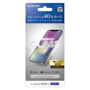エレコム iPhone 12 Pro Max 用 ガラスフイルム ブルーライトカット 反射防止 アイフォン 12 プロ マックス 新型 iPhone12 pro max iPhone 2020 6.7 インチ ガラス フィルム 液晶保護 0.33mm PM-A20CFLGGBLM