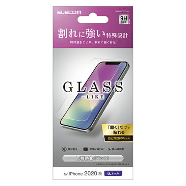 エレコム iPhone 12 Pro Max 用 フィルム ガラスライク 反射防止 アイフォン 12 プロ マックス 新型 iPhone12 pro max iPhone 2020 6.7 インチ ガラスライクフィルム 液晶保護 薄型 PM-A20CFLGLM