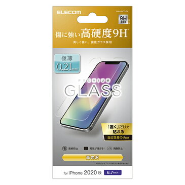 エレコム iPhone 12 Pro Max 用 ガラスフィルム 0.21mm アイフォン 12 プロ マックス 新型 iPhone12 pro max iPhone 2020 6.7 インチ ガラス フィルム 液晶保護 PM-A20CFLGY