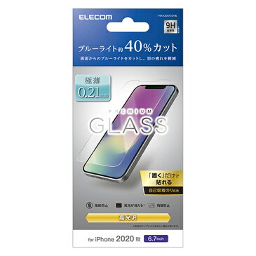 エレコム iPhone 12 Pro Max 用 ガラスフィルム 0.21mm ブルーライトカット アイフォン 12 プロ マックス 新型 iPhone12 pro max iPhone 2020 6.7 インチ ガラス フィルム 液晶保護 PM-A20CFLGYBL