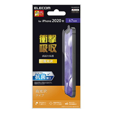 エレコム iPhone 12 Pro Max 用 フィルム 衝撃吸収 高光沢 アイフォン 12 プロ マックス 新型 iPhone12 pro max iPhone 2020 6.7 インチ フィルム 液晶保護 PM-A20CFLPG