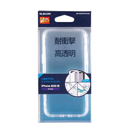 エレコム iPhone 12 Pro Max 用 ハイブリッド ケース TRANTECT バンパー アイフォン 12 プロ マックス 新型 iPhone12 pro max iPhone 2020 6.7 インチ ハイブリッドバンパーケース カバー クリア PM-A20CHVBCR