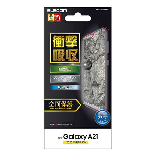 エレコム Galaxy A21/Galaxy A21 シンプル 用 フルカバーフィルム 衝撃吸収 反射防止 透明 指紋防止 ギャラクシー A21 フィルム PM-G204FLFPRN