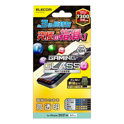 エレコム iPhone 13 / iPhone 13 Pro 6.1inch 用 ガラスフィルム ゲーミング iphone13 / iPhone14 対応 6.1インチ ガラス フィルム 保護フィルム 液晶保護フィルム PM-A21BFLGGE