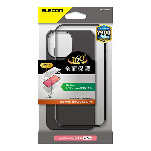 エレコム iPhone 13 Pro MAX 6.7inch 用 ハードケース 360度保護 2021 アイフォン iphone13 6.7インチ ハード ケース カバー ブラック PM-A21DHV360LBK