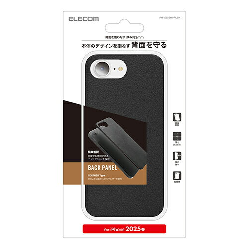 エレコム iPhone 16e 用 ドレスアップバックパネル ソフトレザー iPhone16e ケース カバー ブラック ELECOM PM-A25SMPPLBK