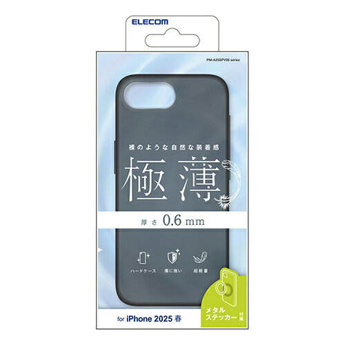 エレコム iPhone 16e 用 ハードケース 極薄 0.6mm メタルステッカー付 iPhone16e ハード ケース カバー クリアブラック ELECOM PM-A25SPV06BK