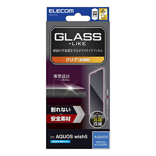 エレコム AQUOS wish5 用 ガラスライクフィルム薄型 高透明 AQUOSwish5 液晶 ガラス ライク 保護フィルム ELECOM PM-S251FLGL 3