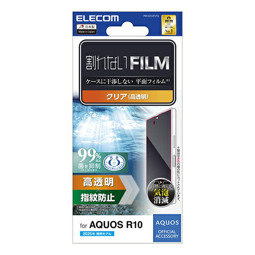 エレコム AQUOS R10 用 フィルム指紋防止 高透明 AQUOSR10 液晶 保護フィルム ELECOM PM-S252FLFG