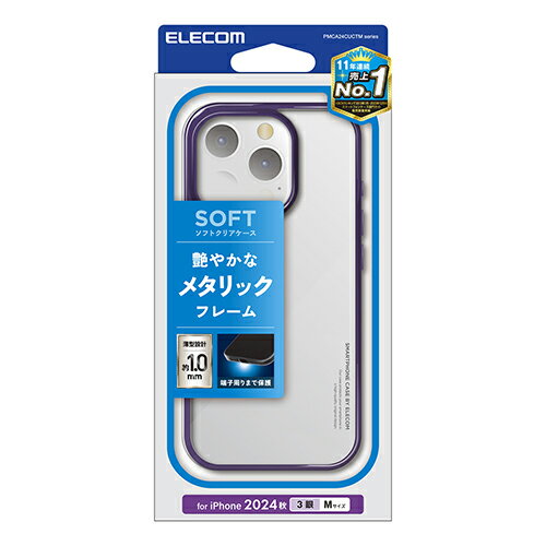 エレコム iPhone 16 Pro 用 ソフトケース サイドメッキ ソフト ケース カバー サイドメッキ メタリックウ゛ァイオレット ELECOM PMCA24CUCTMPU