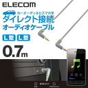 エレコム 車載用オーディオφ3.5mmステレオミニジャックケーブル(L型?L型 CAR-35LL07GY