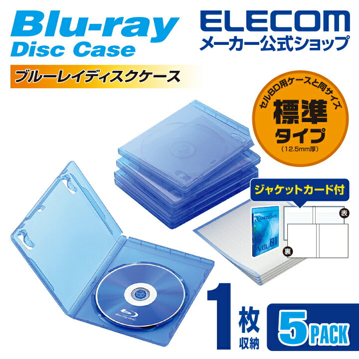 エレコム ディスクケース Blu-ray/DVD/CD対応 1枚収納 5枚セット クリアブルー CCD-BLU105CBU