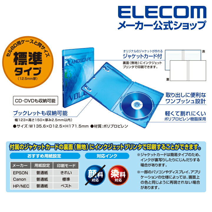 ELECOM（エレコム）『Blu-rayディスクケース（CCD-BLU105）』