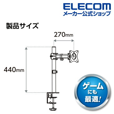 エレコム ディスプレイアーム シングルアーム ショート 液晶 モニター PCモニター 13〜27インチサイズ対応 ブラック DPA-SS01BK