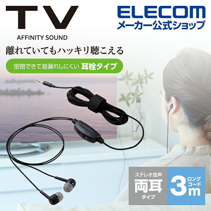 エレコム テレビ用 耳栓タイプ ヘッドホン 両...の紹介画像2