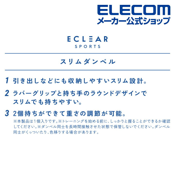 エレコム エクリア スポーツ スリム ダンベル 2.0kg 筋トレ エクリアスポーツ トレ...