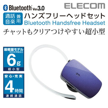 ロジテック 小型 Bluetooth ワイヤレス ヘッドセット マイク 通話 音楽対応 ブルートゥース 片耳 iphone スマホ ブルー LBT-MPHS400MBU