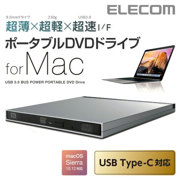 ロジテック Mac専用 ポータブルDVDドライブ USB3.0 Type-C変換ケーブル付属 シルバー LDR-PUD8U3MSV
