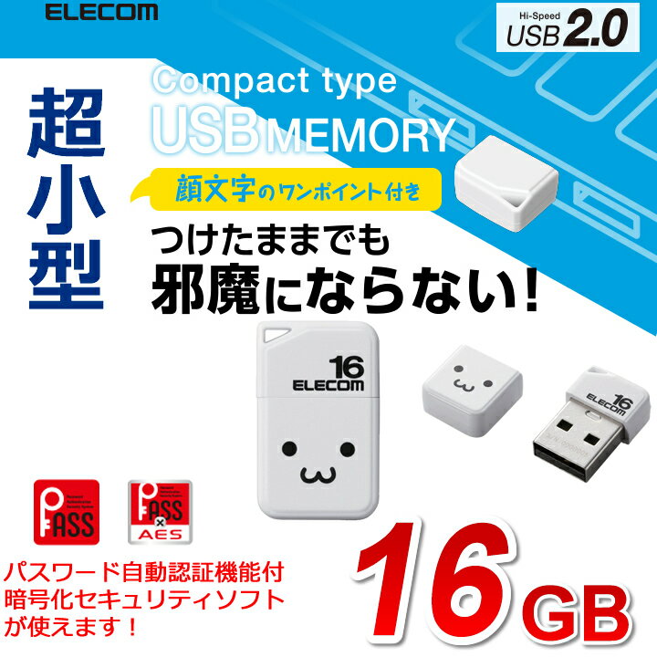 エレコム 超小型 USB2.0 USBメモリ USB 