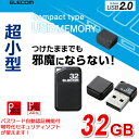 エレコム 超小型USB2.0USBメモリ USB メモリ USBメモリー フラッシュメモリー 32GB Windows11 対応 MF-SU2B32GBK