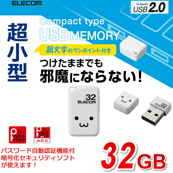 エレコム 超小型 USB2.0 USBメモリ USB メモリ