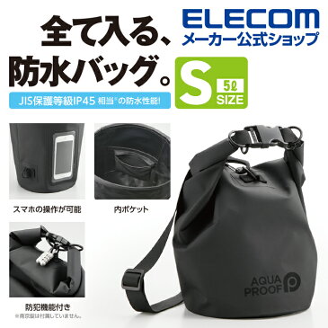 エレコム 防水 防塵 バッグ ドライバッグ ショルダーベルト 付き アウトドア 水辺 プール レジャー AQUA PROOF スマホ JIS保護等級 IP45相当 Sサイズ 5L ブラック P-WPBD05BK