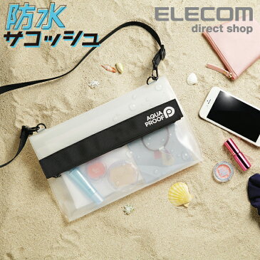 エレコム 防水 防塵 バッグ サコッシュ ショルダーベルト 付き アウトドア 水辺 プール レジャー AQUA PROOF スマホ JIS保護等級 IP45相当 ホワイト P-WPBSWH