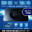 エレコム ノートPC用クーラー（静音 強冷タイプ）/置き台/大型ファン/12.1〜14インチ対応 SX-CL21BK