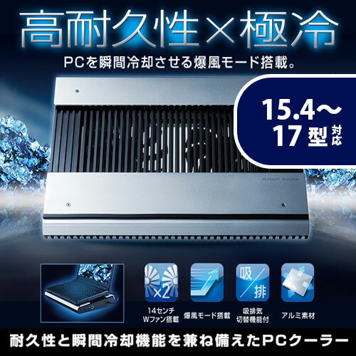 エレコム ノートPC用クーラー（高耐久性×極冷）/置き台/ア