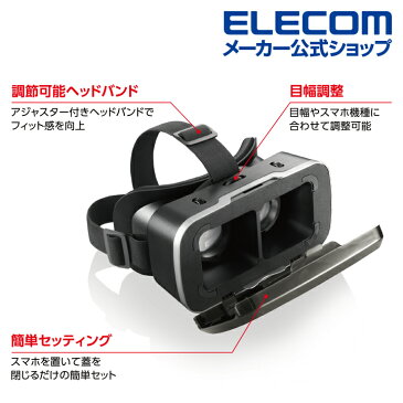 エレコム VRグラス スタンダードタイプ メガネ対応 VRゴーグル スタンダード VR スマホ 目幅・ピント調節可能 VRG-M01BK