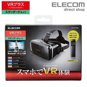 エレコム VRグラス スタンダード メガネ対応 Bluetooth リモコン付 VRゴーグル スタンダード VR ゴーグル スマホ スマホ 目幅・ピント調節可能 DMM VRアプリ iOS 対応 ブルートゥース リモコン付 VRG-M01RBK