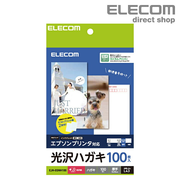 ハガキ用紙 光沢 厚手 エプソン用 プリンタ 葉書 はがき 無地 はがき用紙 ハガキ プリンター 用 100枚 EJH-EGNH100