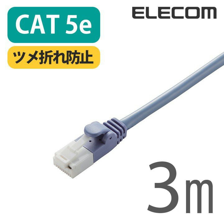���쥳�� CAT5E��� LAN�����֥� �ĥ��ޤ��ɻ� ��󥱡��֥� ���󥿡��ͥåȥ����֥� �����֥� Cat5 E 3m �֥롼 ELECOM LD-CTT/...