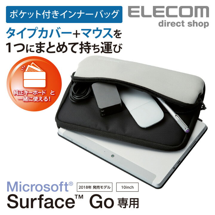 ■Surface Go 3、Surface Go 2、Surface Goをカバンの中にすっきり収納!マウスとACアダプタを同時に収納できる伸縮専用ポケット付きソフトインナーバッグです。■汚れにくい高級感のある生地を使用し、機器本体をキズや汚れから守るインナーバッグです。 ■Surface Go 4、Surface Go 3、Surface Go 2、Surface Goに対応しています。 ■前面にマウスやACアダプタなどの分厚い収納物にも対応できる伸縮ポケットが付いています。 ■出し入れしやすいフルオープンタイプのダブルファスナーを採用しています。 ■前面ポケット内部には純正Surface(TM)ペンを収納できる、ペンホルダが付いています。■対応機種：Surface Go 4、Surface Go 3、Surface Go 2、Surface Go■カラー：ブラック■材質：本体:ポリエステルエレコムダイレクトショップMicrosoft(R) Surface Go 2018年モデルをカバンの中にすっきり収納!マウスとACアダプタを同時に収納できる伸縮専用ポケット付きソフトインナーバッグ。汚れにくい高級感のある生地を使用し、機器本体をキズや汚れから守るインナーバッグ汚れにくい高級感のある生地を使用し、機器本体をキズや汚れから守るMicrosoft&reg; Surface&trade; Go 2018年モデル対応のインナーバッグです。TB-MSG18NPPBK〈 ブラック 〉TB-MSG18NPPRD〈 レッド 〉ストレッチ素材のポケット前面にマウスやACアダプタなどの分厚い収納物にも対応できる伸縮ポケットが付いています。ダブルファスナー採用出し入れしやすいフルオープンタイプのダブルファスナーを採用しています。Surfaceペンも収納前面ポケット内部には純正Surface&trade;ペンを収納できる、ペンホルダが付いています。