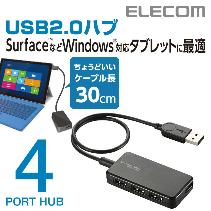 エレコム タブレット向け バスパワー 4ポート USB 2.0 USB 2.0 スイングコネクタ USB ハブ Windows11 対応 U2HS-A402BBK