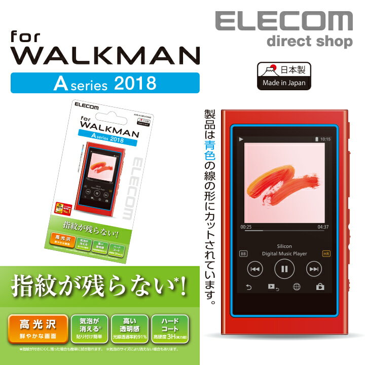 Walkman A 2018 NW-A50シリーズ対応 指紋防止エアーレスフィルム（高光沢） 保護フイルム AVS-A18FLFANG