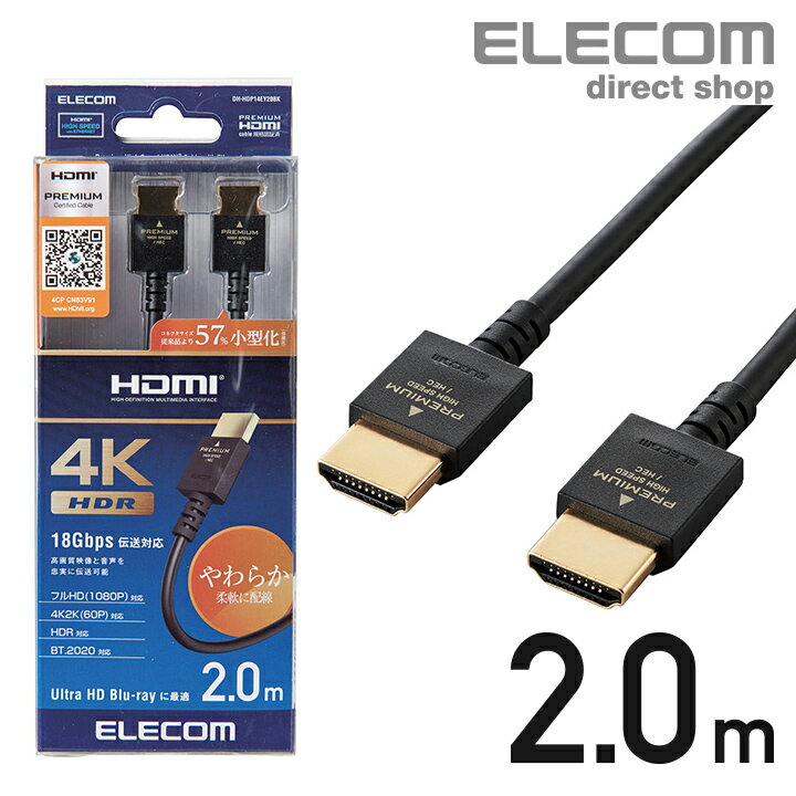 エレコム ディスプレイケーブル ケーブル モニター ディスプレイ PREMIUM HDMIケーブル HDMI ケーブル (やわらかタイプ) 2m イーサネット 4K2K(60P)およびHDRに対応 ブラック DH-HDP14EY20BK