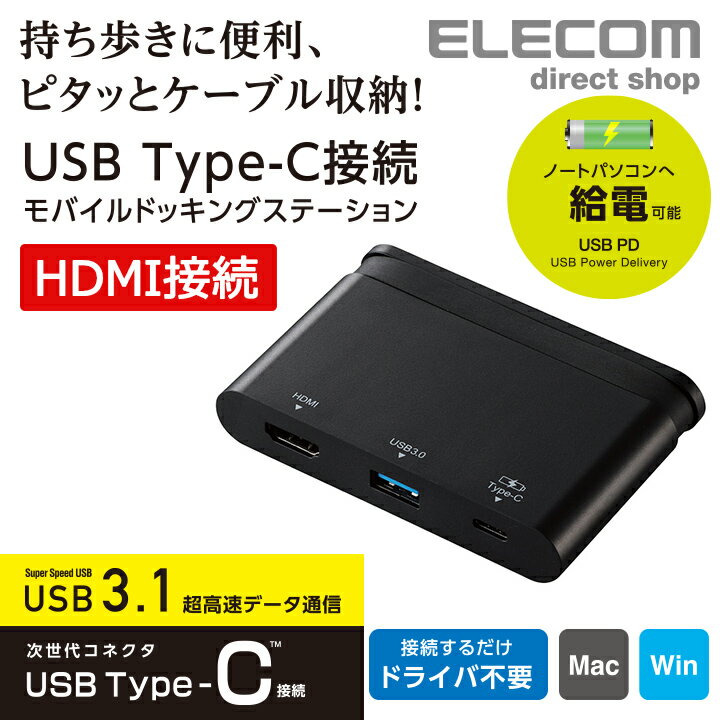 エレコム USB Type-Cデータポート/固定用台座付きドッキングステーション DST-C20SV[21]