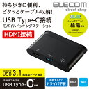 エレコム USB Type-C 接続モバイル ドッキングステーション 充電&データ転送用Type-C1ポート USB(3.0)1ポート HDMI1ポート ケーブ...