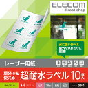 レーザー専用紙 レーザーラベル フリーラベル 光沢 透明 水回りや屋外 冷蔵庫や冷凍庫で使える フリーカット A4 10枚 ELK-TFC10