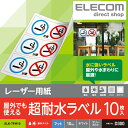 レーザー専用紙 レーザーラベル マット フリーカット A4 10枚 ホワイト ELK-TFM10