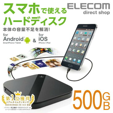 エレコム ELECOM Portable Drive USB3.0 スマートフォン用外付けバックアップハードディスク スマホ用 500GB HDD ブラック ELP-SHU005UBK