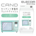 楽天エレコムダイレクトショップエレコム キッチン・家電クリーナー“CAND” レンジ・冷蔵庫用 テイッシュ HA-WCMR20