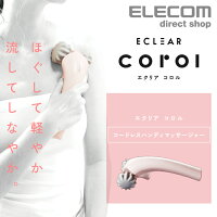 エレコム コードレス ハンディマッサージャー “エクリア コロル” マッサージ器 指圧 充電式 ピンク HCM-V01RPN