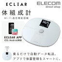 エレコム Wi-Fi通信機能搭載“エクリア 体組成計” Wifi 接続対応 ワイファイ ホワイ HCS-WFS01WH