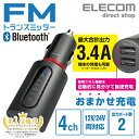 エレコム Bluetooth FM トランスミッター 3.4A ブルートゥース USB2ポート 付 おまかせ充電 4チャンネル 車で音楽 ブラック LAT-FMBT04BK(2)
